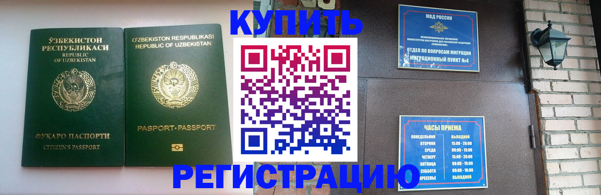 временная регистрация в Реутове